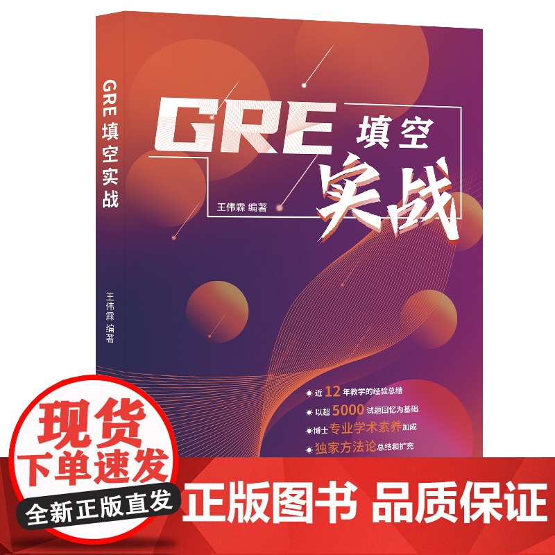 GRE填空实战高清大图