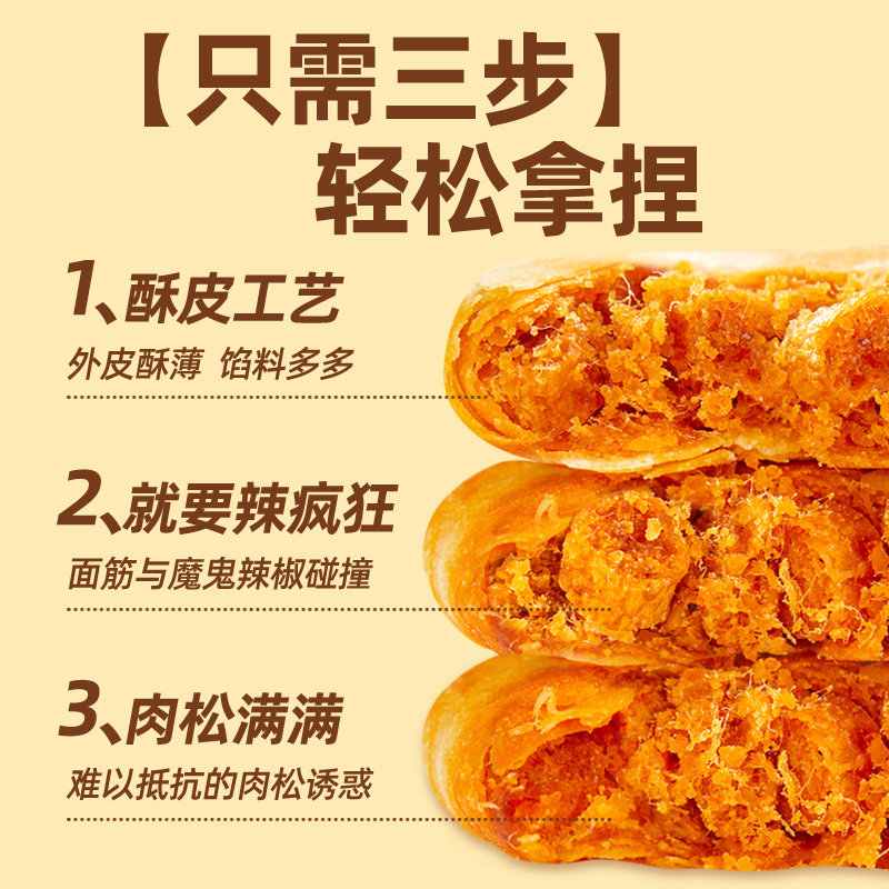 ABD疯狂肉松饼420克/箱*2箱(约24枚) 香辣味 外皮酥薄 肉松满满 办公室零食下午茶夜宵