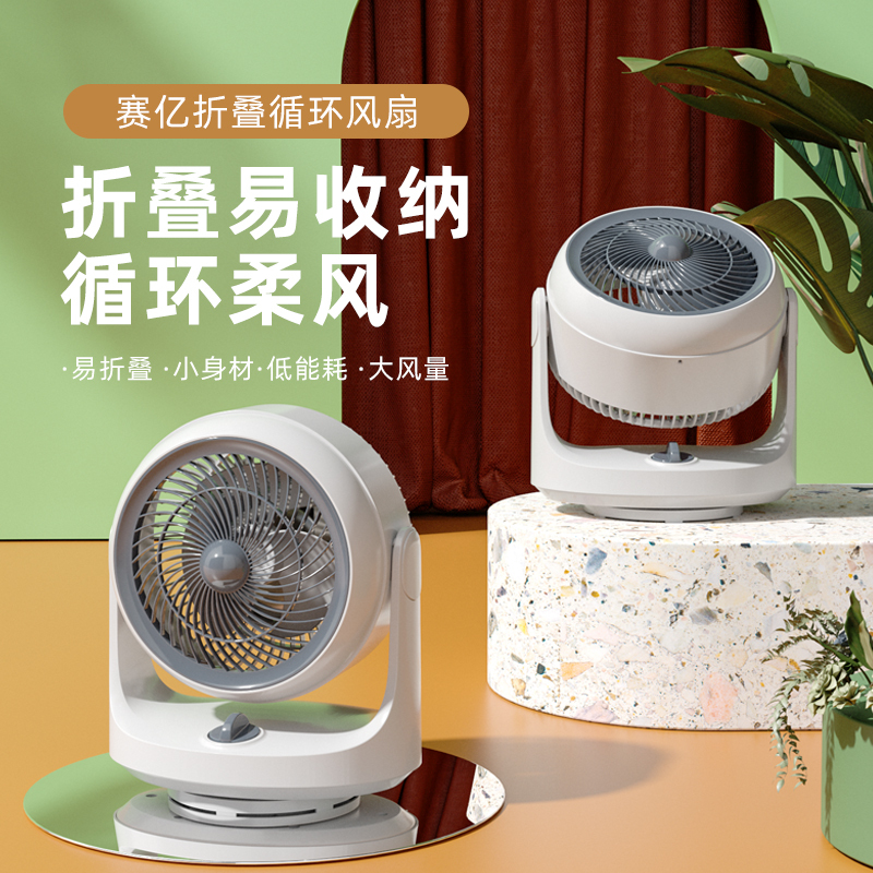 赛亿(Shinee)空气循环扇 三档风速 上下仰俯调节 低噪循环送风 转页扇 电风扇台扇迷你节能省电摇头风扇FX-30L