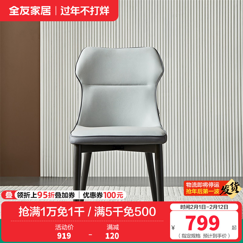 全友家居简约单餐椅家具 DW1059餐椅B(灰色)(消费满2999元换购，单拍无效）
