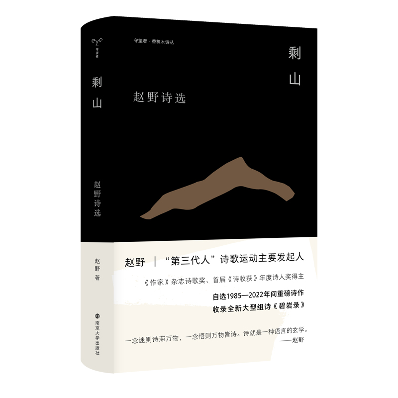 醉染图书剩山9787305260681高清大图