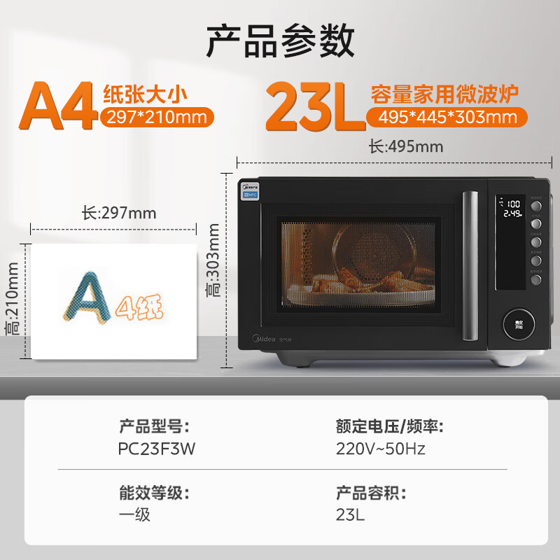 美的(Midea)空气炸微波炉烤箱一体机无油低脂大功率 8合一APP智能变频 不锈钢内胆23L(PC23F3W)