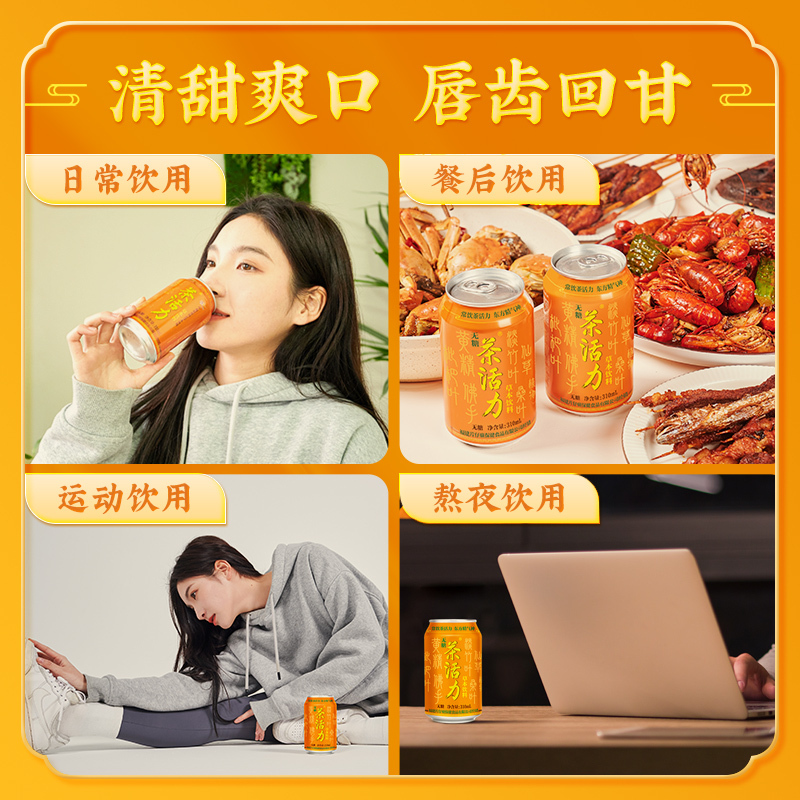茶活力草本饮料310ml*12罐 无糖0脂0卡