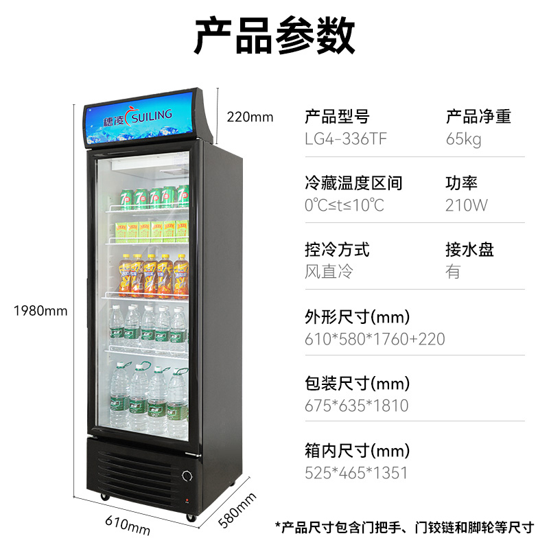 穗凌(SUILING)LG4-336TF商用立式展示柜饮料柜汽水矿泉水柜风直冷速冻冷藏双层玻璃新款可拆卸灯箱336升