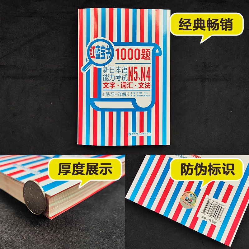 [正版]n4n5红蓝宝书1000题 新日本语能力考试N5 N4文字.词汇.文法(练习+详解) 日语初级五级单词语法华东高清大图