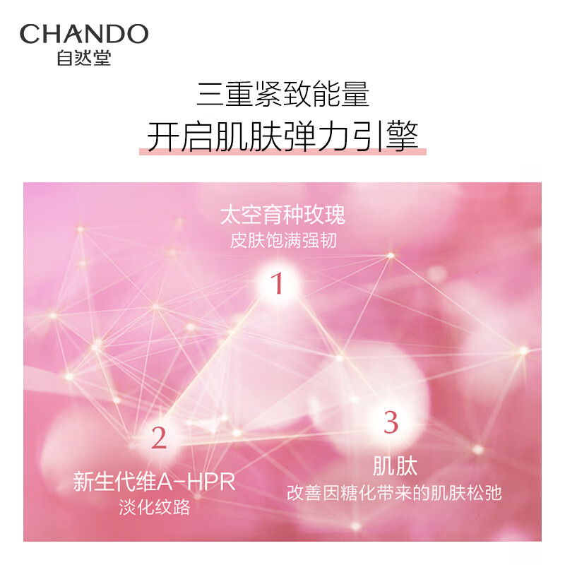 自然堂(CHANDO)粉钻紧致细嫩玫瑰霜55g高清大图