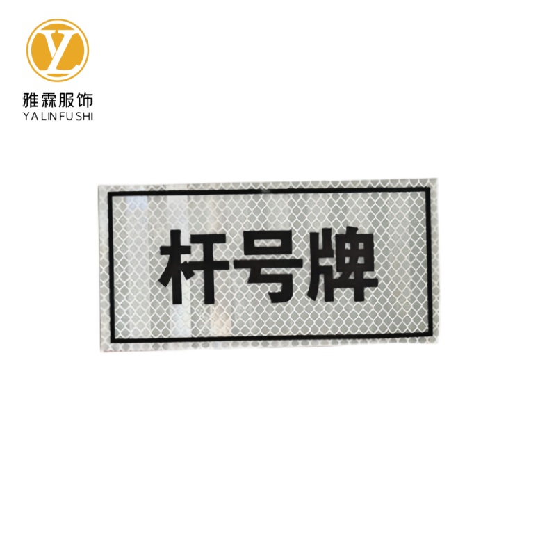 雅霖服 标识牌200mm*240mm 张高清大图