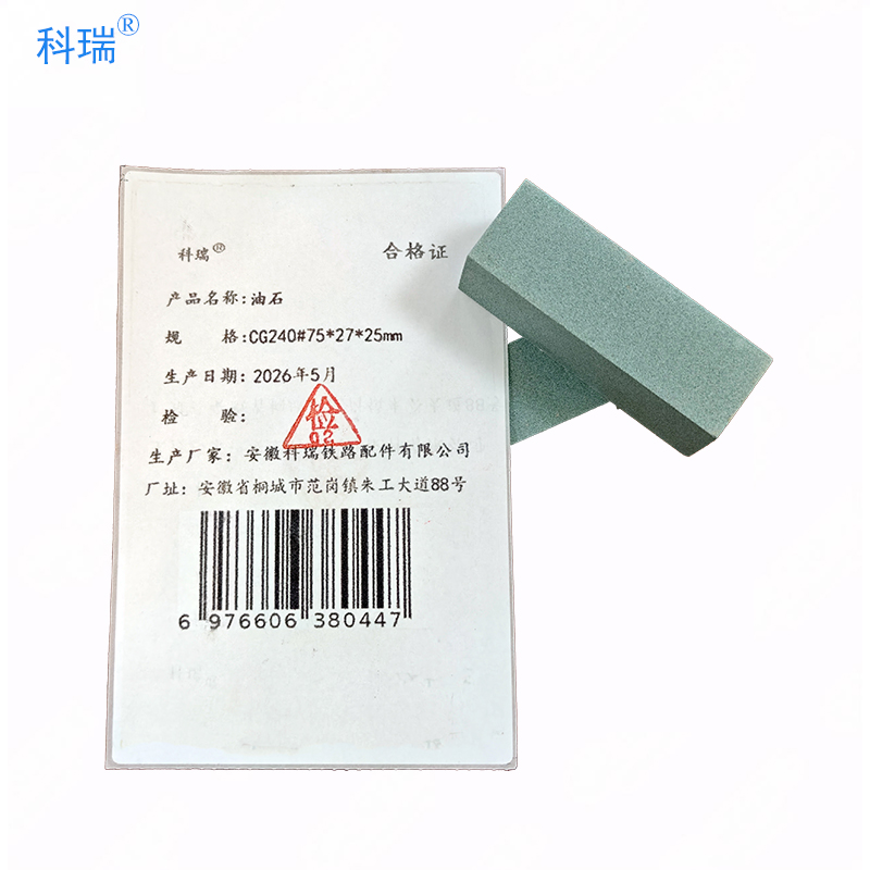 科瑞 油石 CG240#75*27*25mm 支