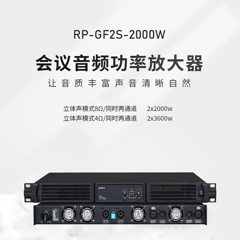 润普RP-GF2S-2000W国产化专业音频系统音箱音响功放1U2通道2000W大功率数字功放