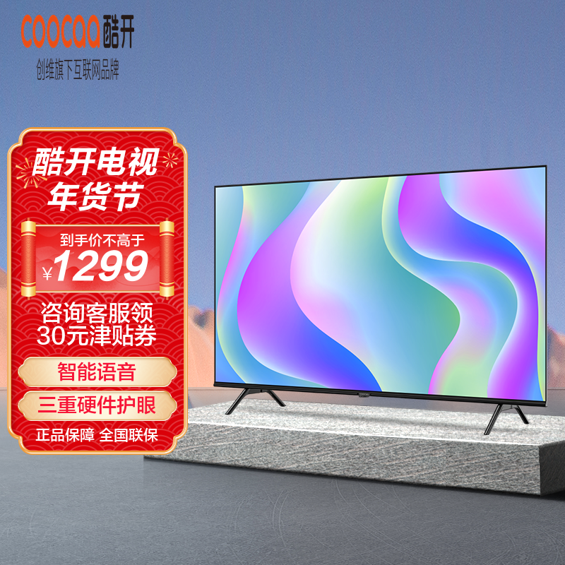 创维酷开s31 55英寸 4k hdr 光学防蓝光 全面屏 2 8g 以旧换新 平板