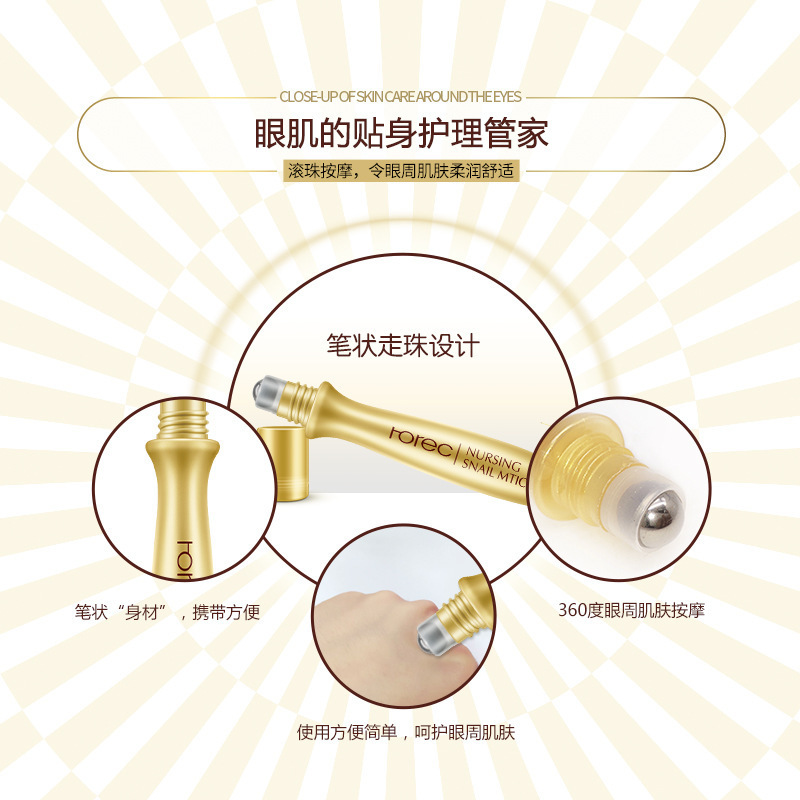 蜗牛原液滚珠按摩眼霜走珠眼精华霜保湿去黑眼圈眼袋细纹蜗牛霜