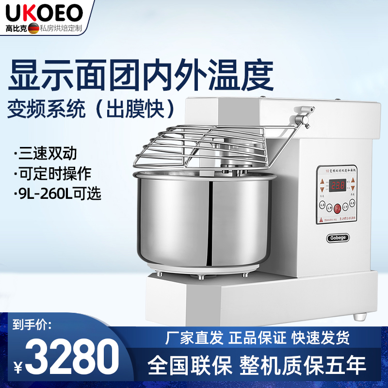 UKOEO高比克 A10和面机双速双动多功能全自动搅拌揉面打面机9L大容量商用3KG打蛋器搅拌机高清大图