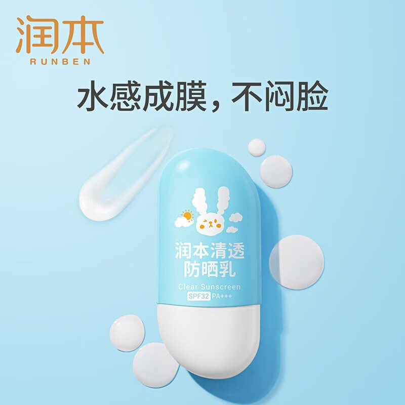 润本 清透防晒童隔离防晒霜宝宝户外水感物理防晒防汗防水乳 清透防晒乳50g 1瓶