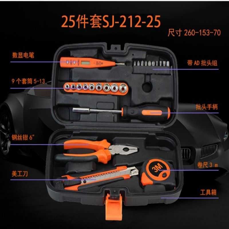 25件套212-25 家庭常用手动螺丝批螺丝刀组合套装工业级维修车载电工木工五金多功能多件可收纳工具箱