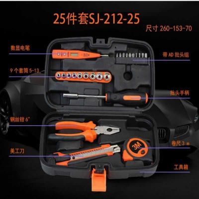 25件套212-25 家庭常用手动螺丝批螺丝刀组合套装工业级维修车载电工木工五金多功能多件可收纳工具箱