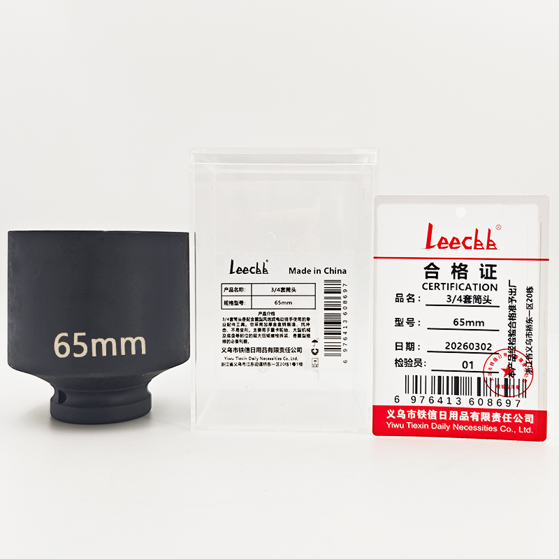 LEECBB 3/4套筒头 65mm 个高清大图
