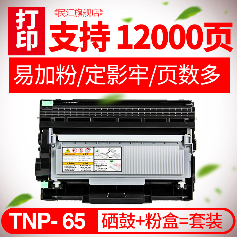京纪人适用柯尼卡美能达2600P粉盒Bizhub 3000MF打印机硒鼓 3080MF一体机 TNP65墨盒IUP-27