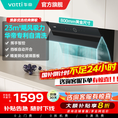 华帝吸油烟机CXW-240-i11171