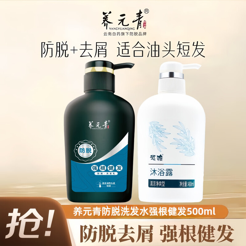 云南白药养元青强根建发洗发水500ml+汲雅沐浴露480ml