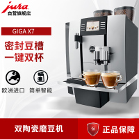 优瑞(Jura) 全自动咖啡机GIGA X7 PROFESSIONAL商用泵压式咖啡机