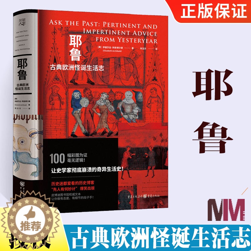 [醉染正版]耶鲁古典欧洲怪诞生活志 中世纪文艺复兴时代欧洲市民居家生活旅游亲子教养健康社交礼仪奇特创意生活哲学古欧洲市民高清大图