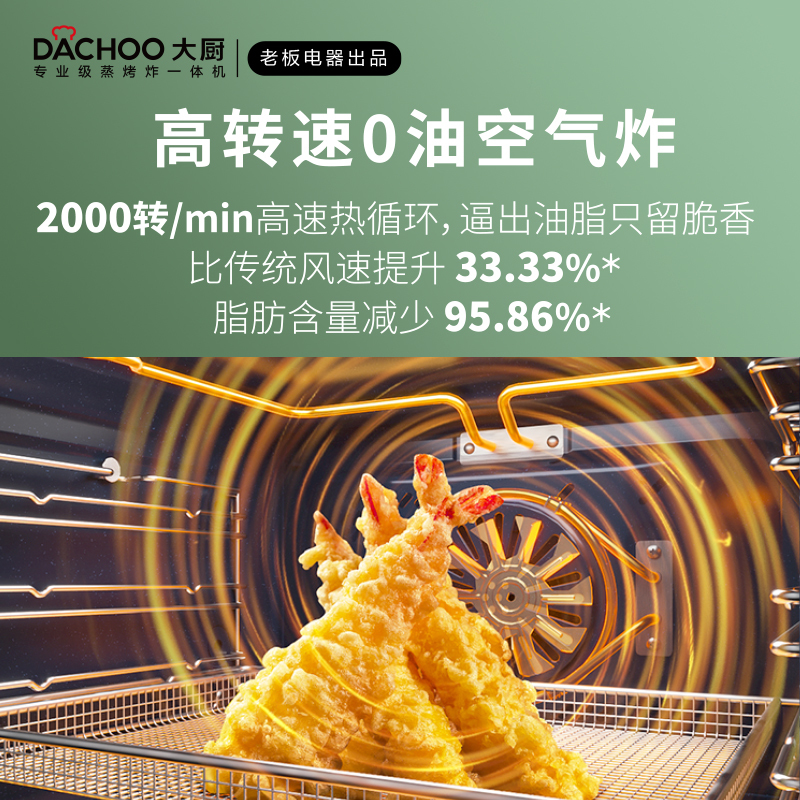 大厨[老板电器]蒸烤箱一体机台式家用蒸箱烤箱空气炸三合一