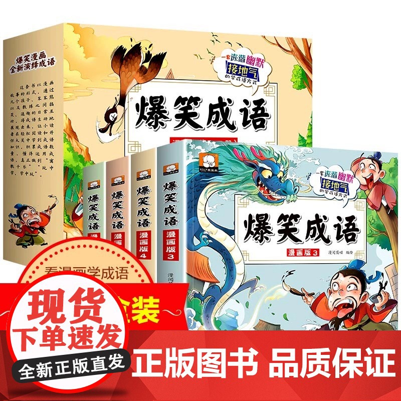 爆笑成语全套4册小学生漫画书全集正版二年级课外阅读书籍三年级看漫画学趣味成语故事接龙大全搞笑校园四五六年级高清大图