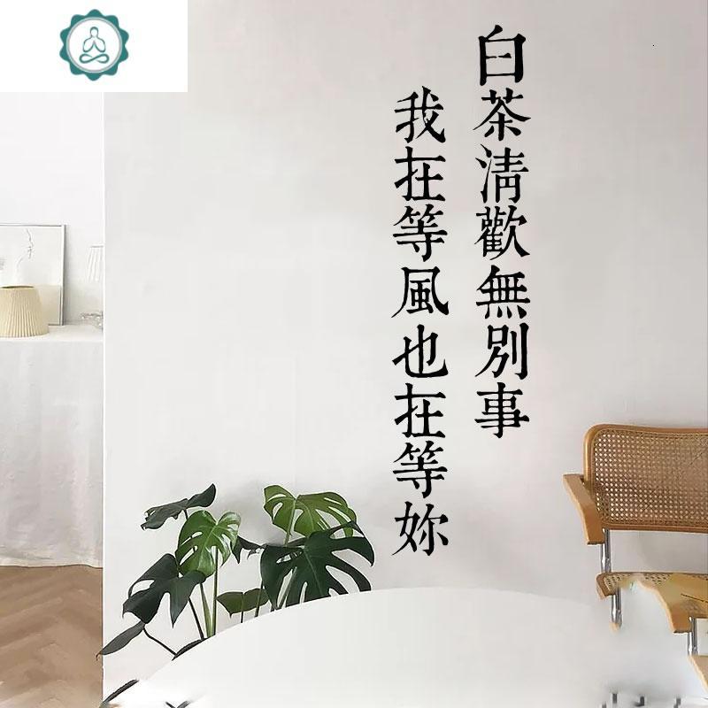 白茶清欢无别事墙贴画ins风伤感文字创意宿舍卧室装饰背景墙贴纸 封后 默认黑色(定制颜色和尺寸请联系客服) 小