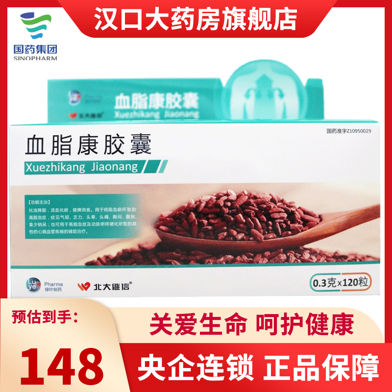 北大维信血脂康胶囊03g120粒参数