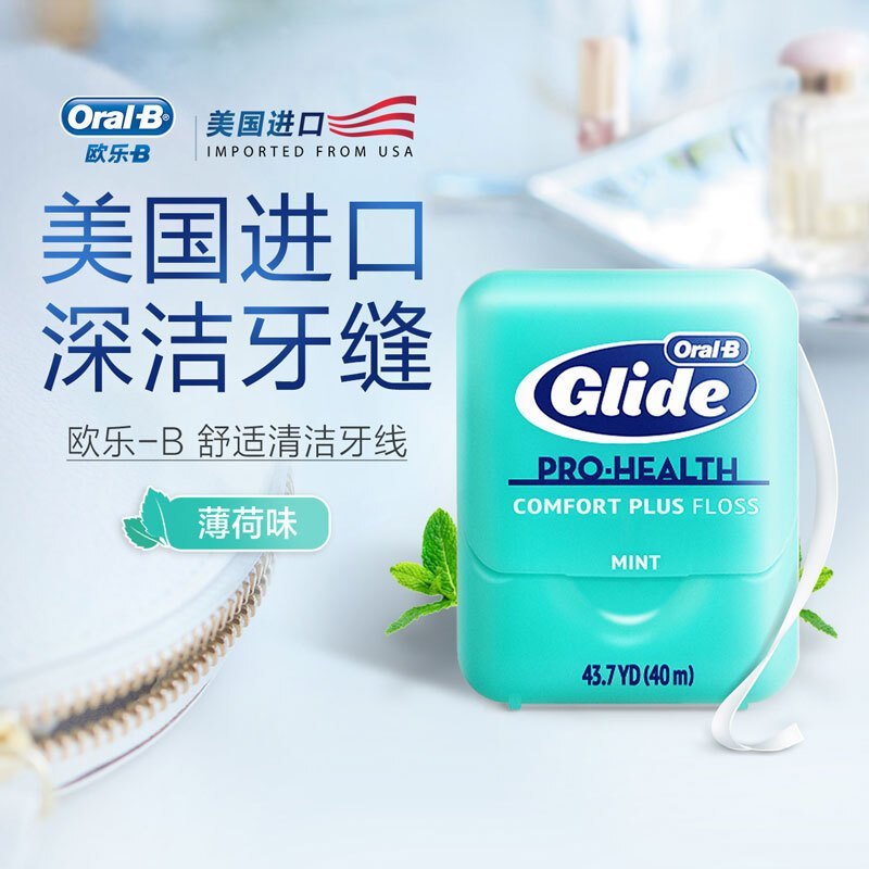欧乐B50米微蜡牙线
