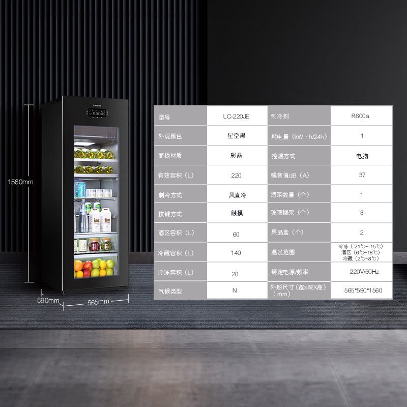 卡萨帝(Casarte) 220升冰吧酒柜冷藏冰箱冰柜冷柜茶叶柜饮料柜 独立三温区 智感除露 趣味制冰 LC-220JE图片