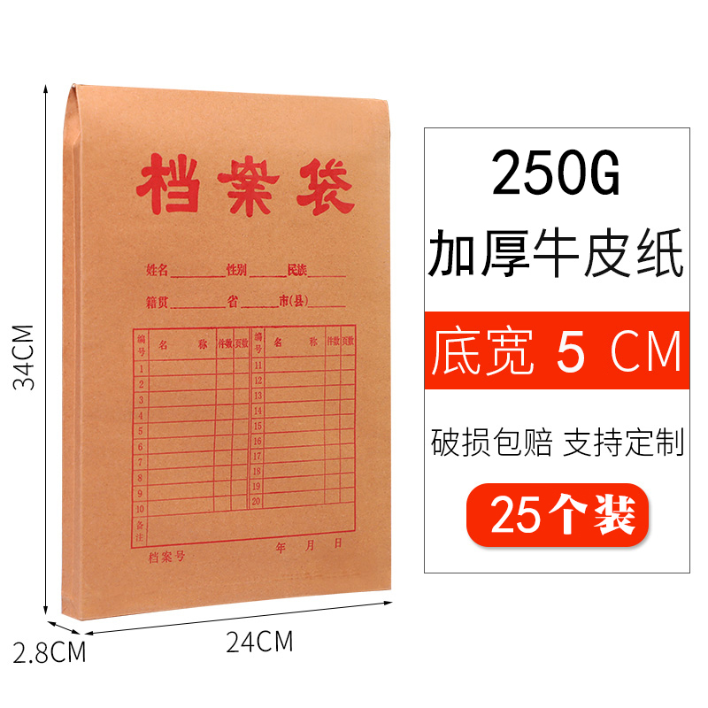 【补贴10%】50/100个装牛皮纸档案袋a4纸质文件袋文件夹文档文件收纳40mm不易加厚投标合同资料批发大容量办 【特厚款底宽5cm】25个/250g牛皮纸