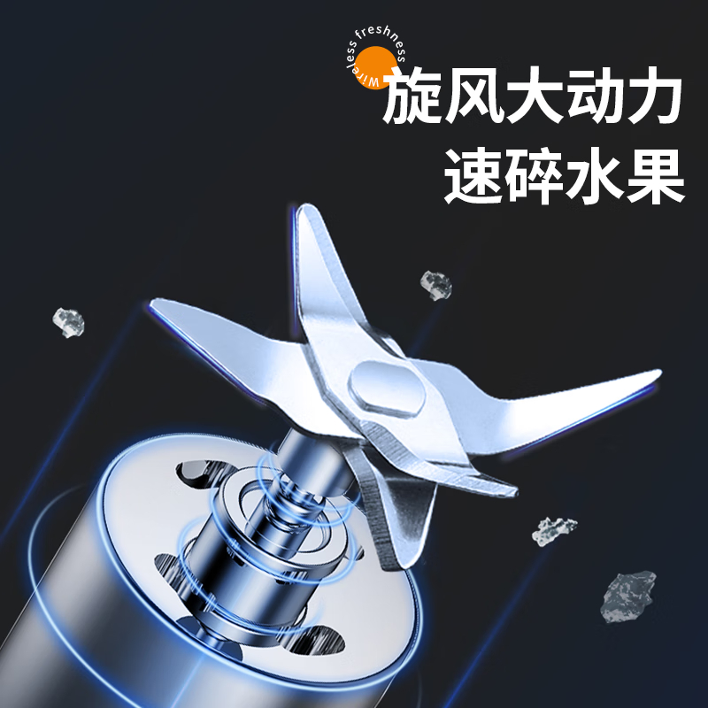 荣事达(Royalstar)榨汁机家用小型便携式无线水果电动榨汁杯料理机多功能迷你果汁机高清大图