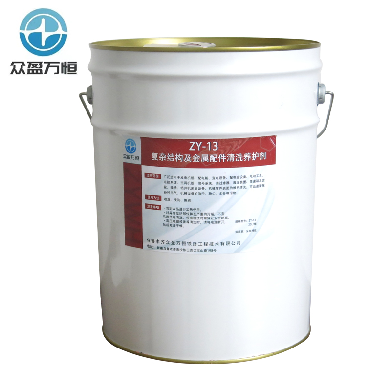 复杂结构及金属配件清洗养护剂 ZY-13 20L/桶高清大图