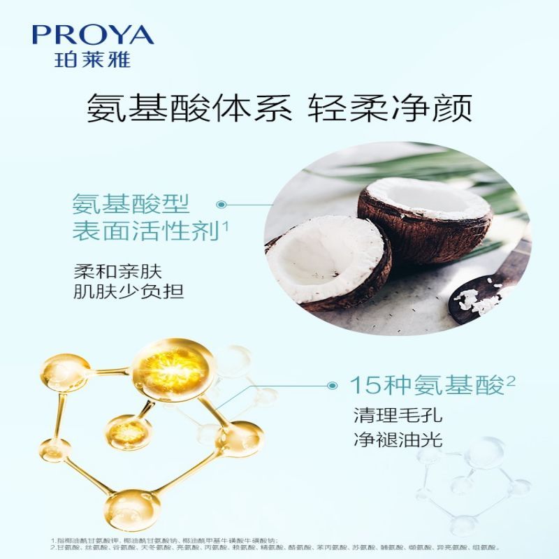 珀莱雅 水动力净透洁面乳 新升级100g*2高清大图