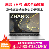惠普(HP)战X 全新锐龙6000系列 16英寸高性能轻薄本笔记本电脑(R5-6600U 32G 1TB固态 16:10 高色域低功耗屏)定制版