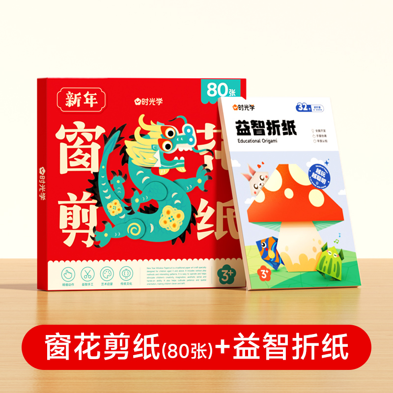 [80张精装]龙年新年窗花剪纸+不锈钢塑料包边剪刀 [正版]新年窗花剪纸2024龙年宝宝益智动手动脑生肖趣味幼儿园线稿底高清大图