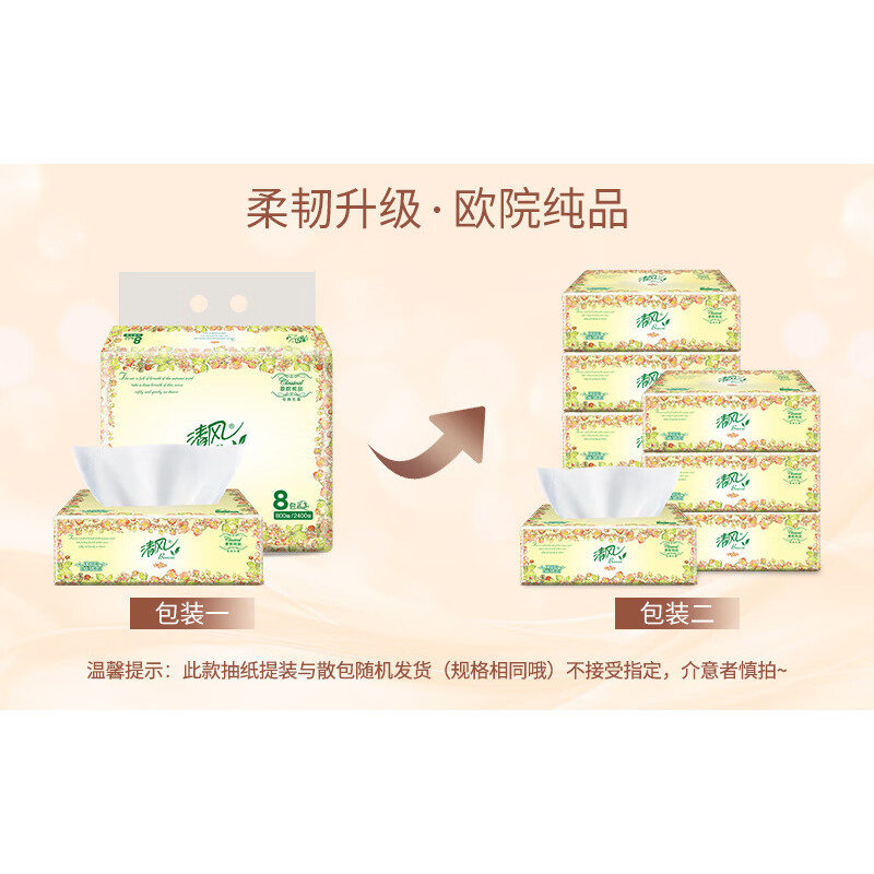 清风 抽纸100抽3层加厚欧院系列家用软抽 4包(散装)高清大图