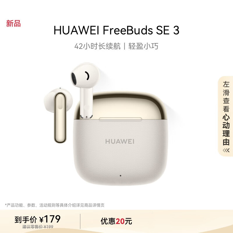 华为/HUAWEI FreeBuds SE 3 流光金 无线蓝牙耳机 超长续航42小时 快速充电 适用苹果安卓华为手机