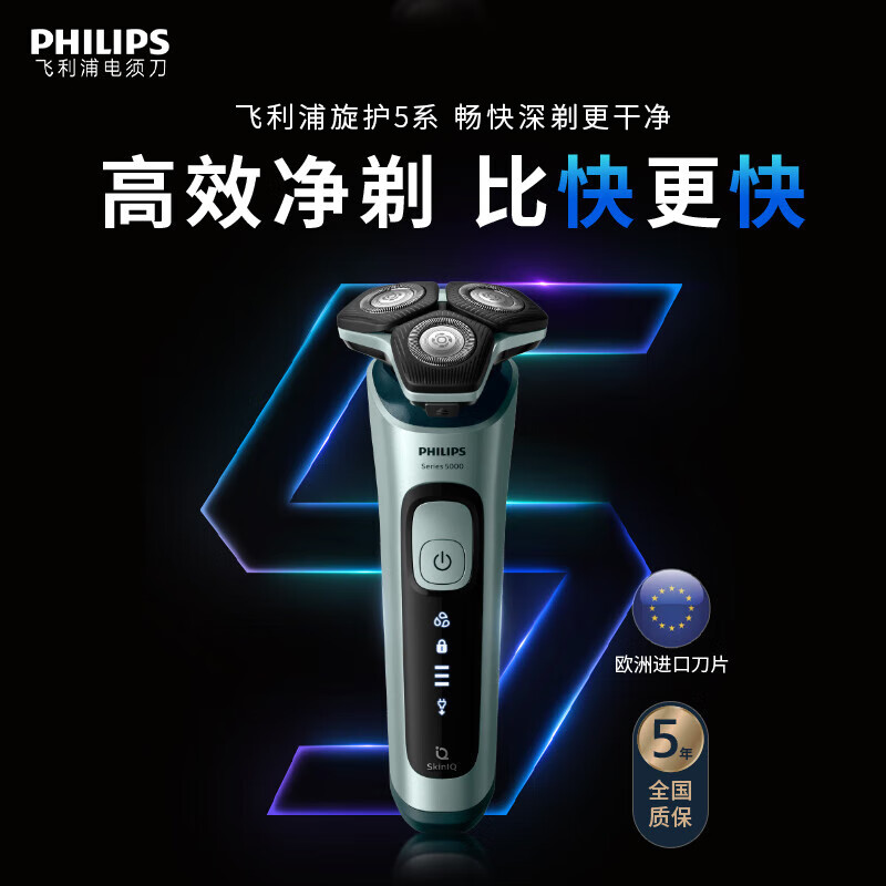 飞利浦(PHILIPS)电动剃须刀旋护5系Pro SkinIQ高端系列刮胡刀 圣诞节礼物送男友老公父亲生日礼物高清大图