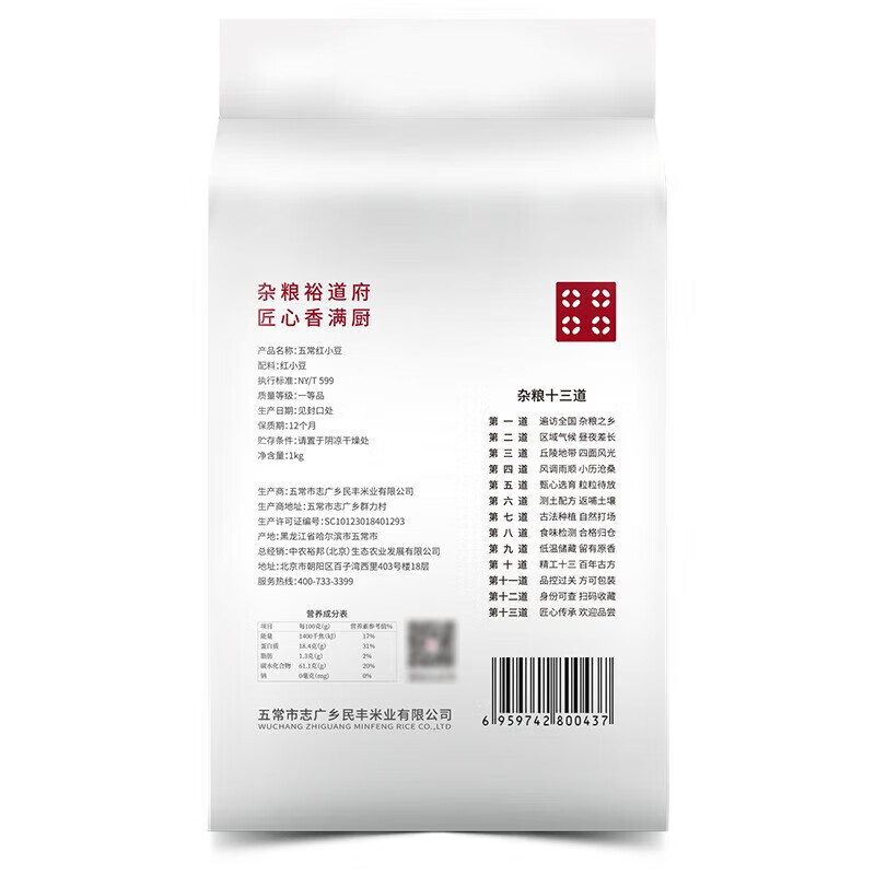 裕道府 五常 1kg 红小豆高清大图