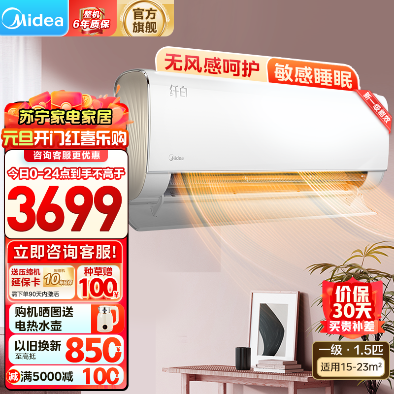 美的(Midea) 新一级 纤白 1.5匹 智能家电 变频冷暖 壁挂式空调挂机舒适无风感 KFR-35GW/N8MWD1