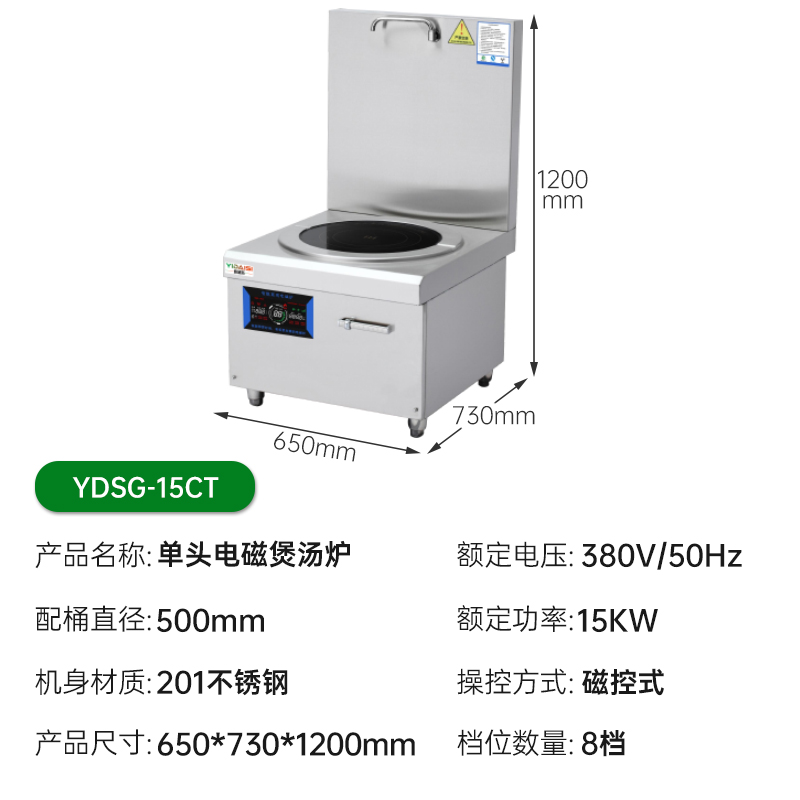 意黛斯 YIDAISI 商用单头电磁汤炉15kW大功率单位食堂煲汤炉矮汤炉YDSG-15CT单头高背汤炉50CM汤桶高清大图