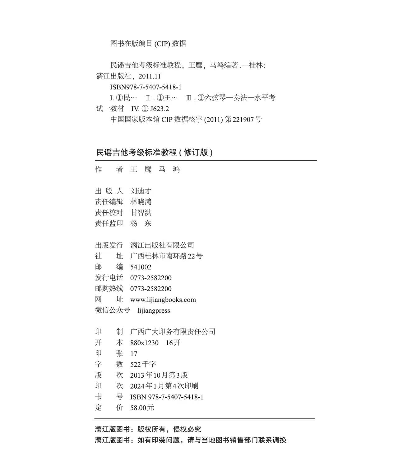 [正版]民谣吉他考级标准教程王鹰马鸿吉他教程 2-10级零基础入门自学初学吉他教学书经典吉他弹唱谱吉他基础乐理知识书高清大图