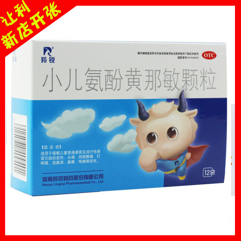 羚锐 小儿氨酚黄那敏颗 12袋 打喷嚏发烧发热鼻塞儿童普通感冒