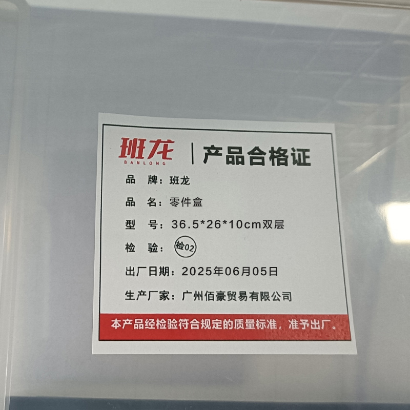 班龙零件盒36.5*26*10cm双层个高清大图