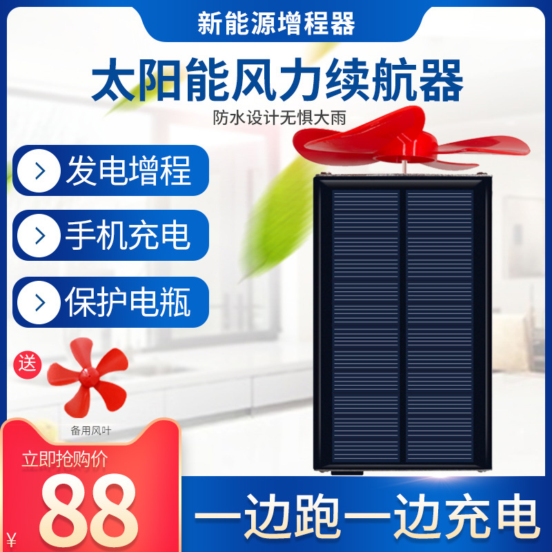 单风力增程器(不防水) 电动车太阳能增程器风力发电机电瓶车续航器48V60V72V边走边充电