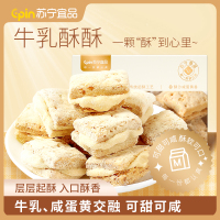 苏宁宜品牛乳酥酥咸蛋黄方块酥128g*2盒饼干糕点夹心牛轧雪花酥网红休闲零食