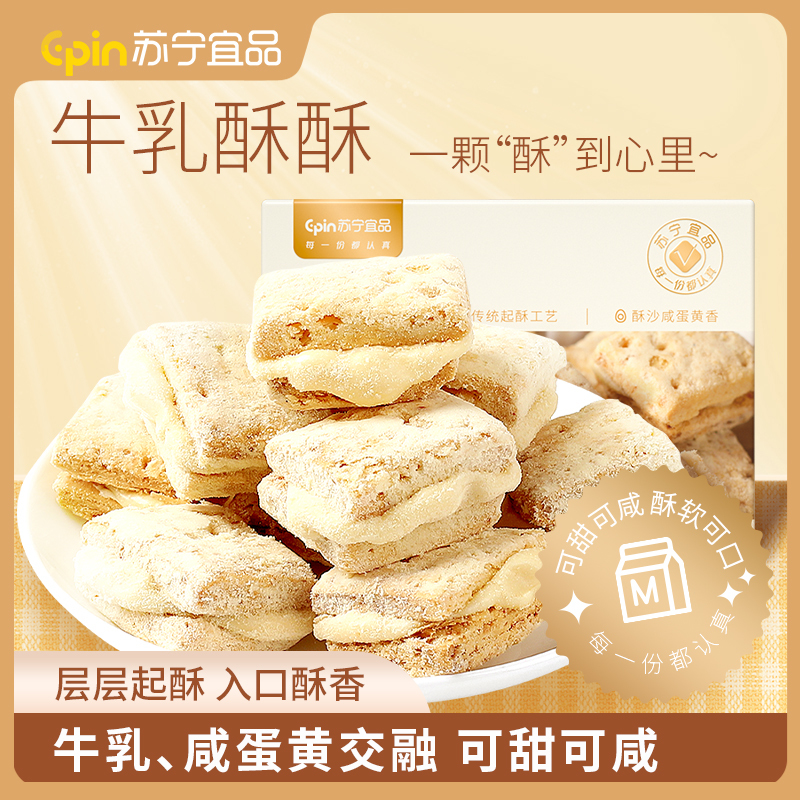苏宁宜品牛乳酥酥咸蛋黄方块酥128g*2盒饼干糕点夹心牛轧雪花酥网红休闲零食