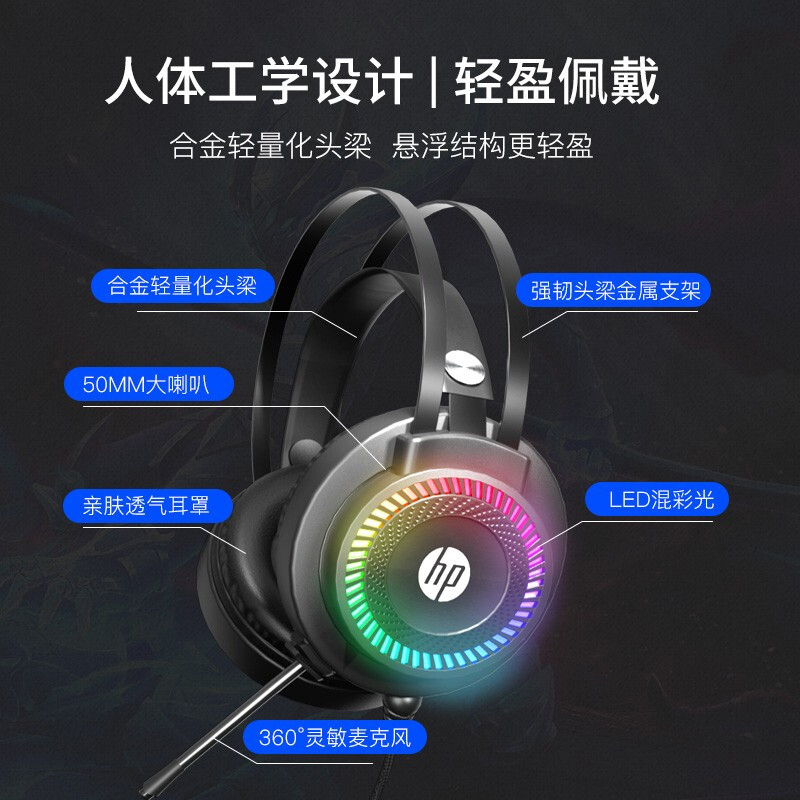 惠普(HP)GH10GS 头戴式耳机 游戏电竞电脑有线耳麦降噪台式笔记本立体声炫彩灯效 7.1声道(单USB接口) 黑色